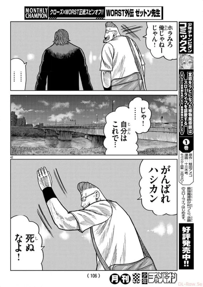 ページ 42 — 第38話