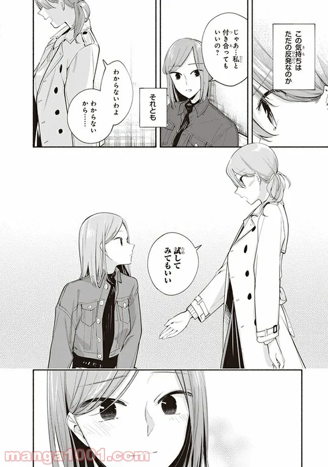 ページ 14 — 第39.5話