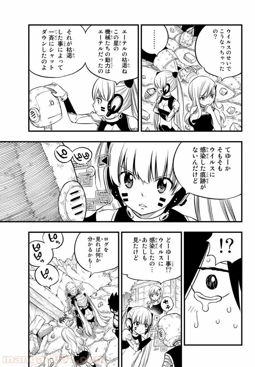 ページ 7 — 第101話