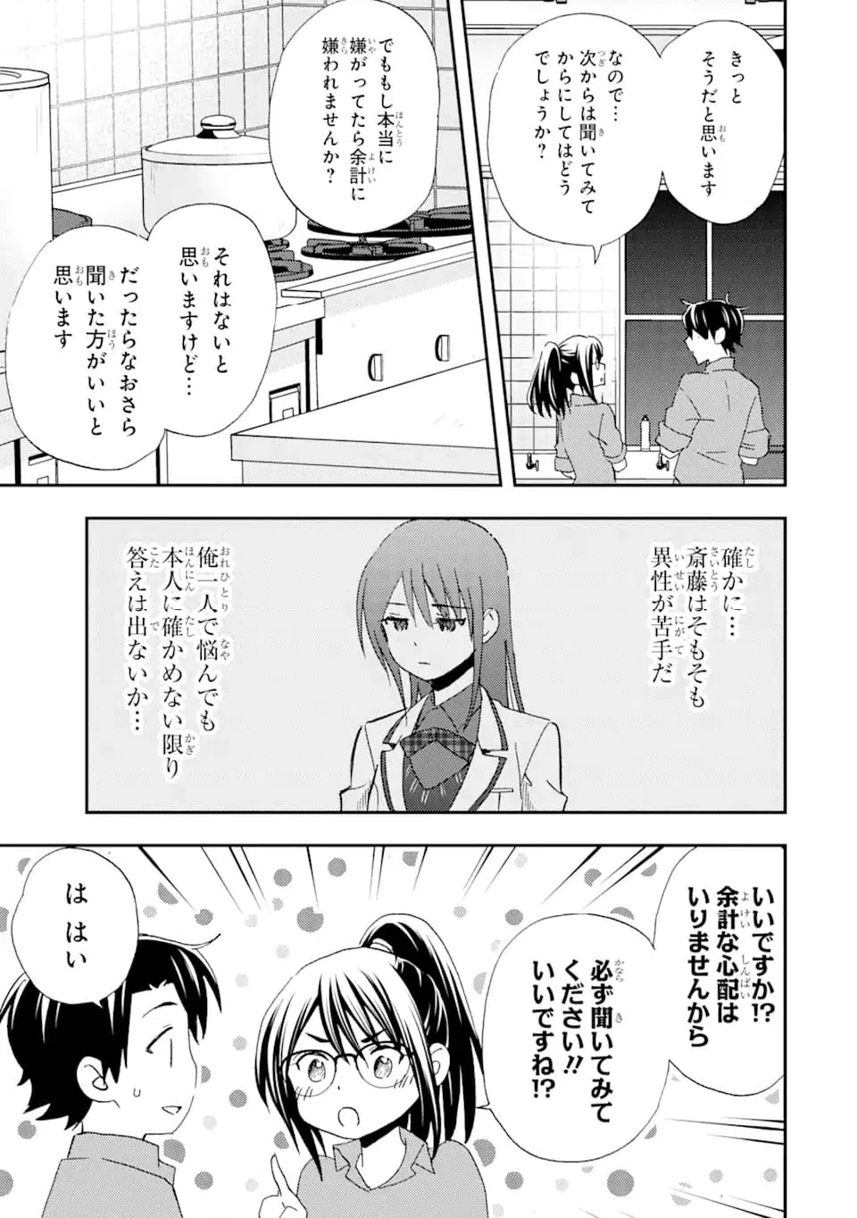 ページ 5 — 第27.2話