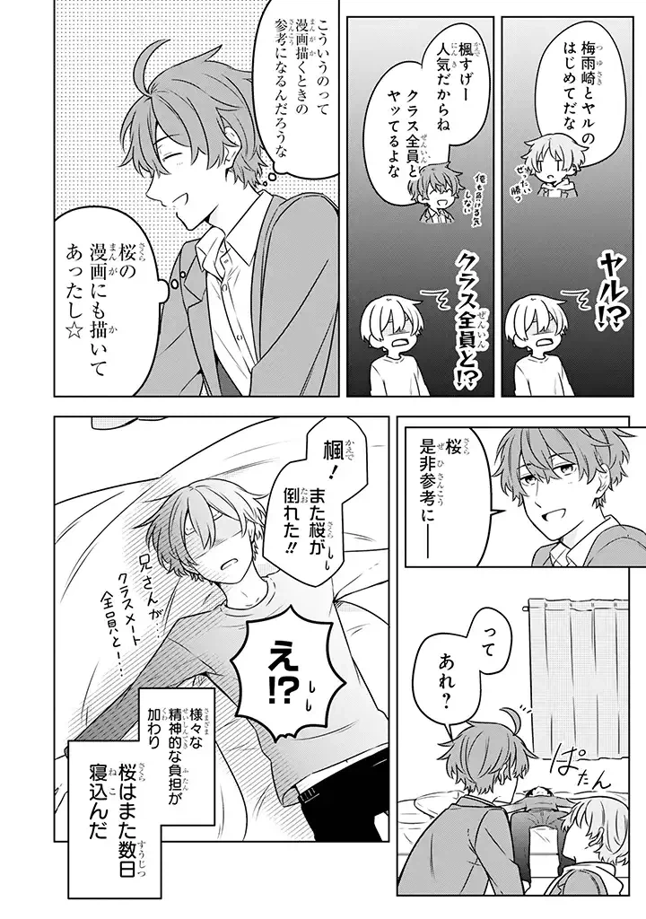 ページ 8 — 第11.3話