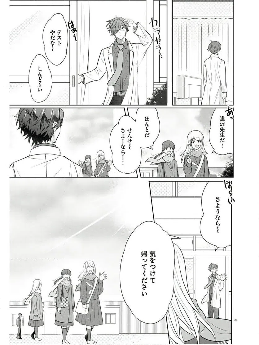 ページ 33 — 第13話
