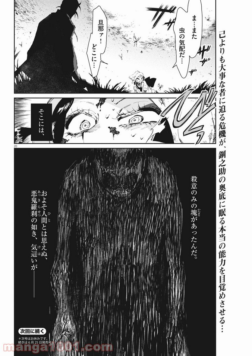 ページ 20 — 第22話