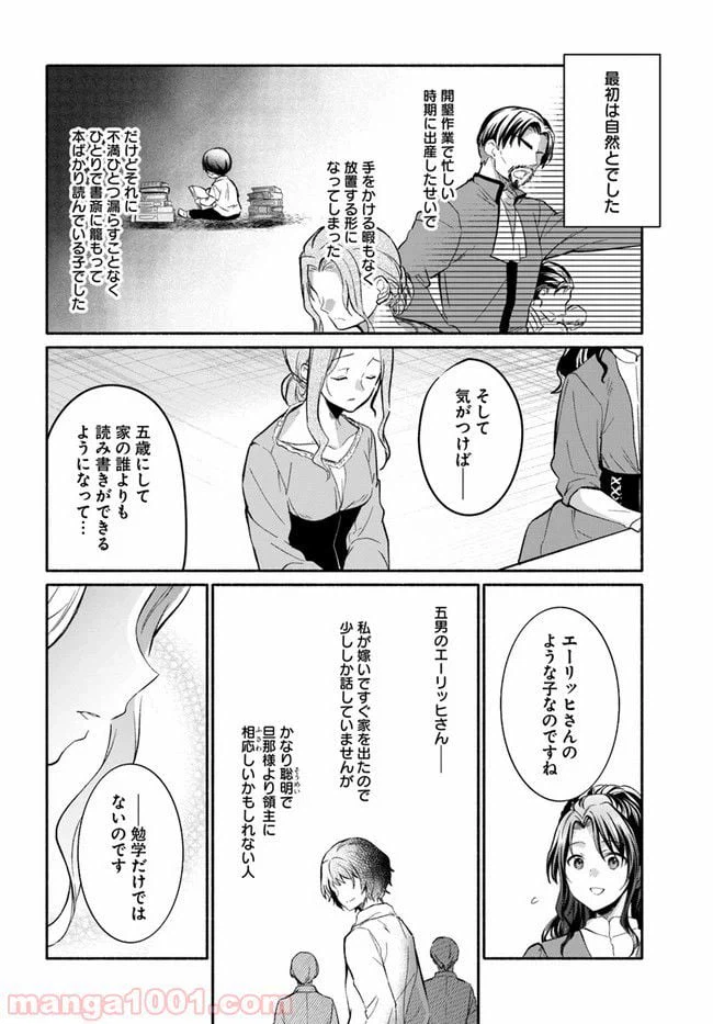ページ 8 — 第7話