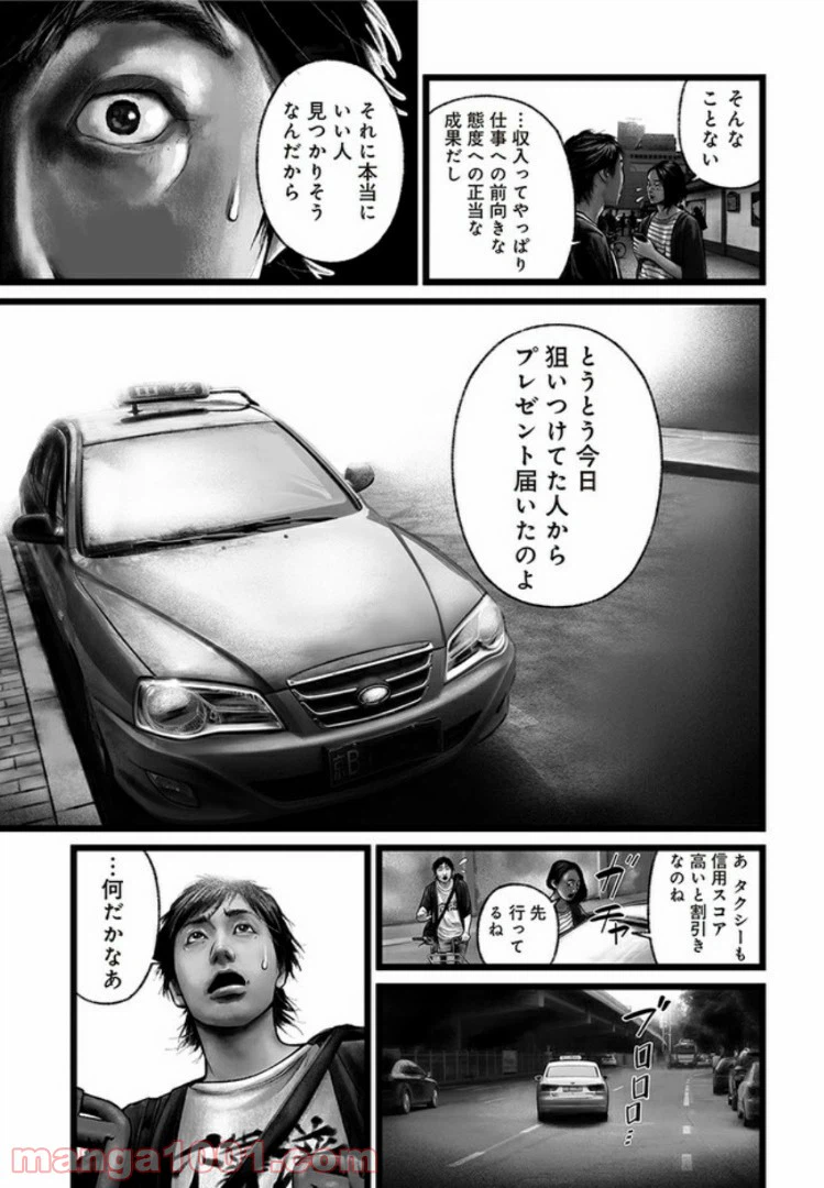 ページ 13 — 第5話