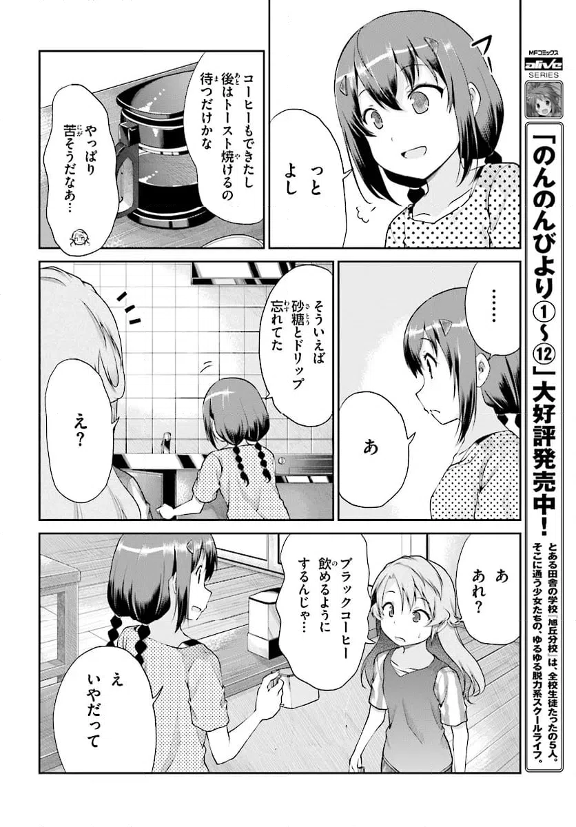 ページ 10 — 第96話