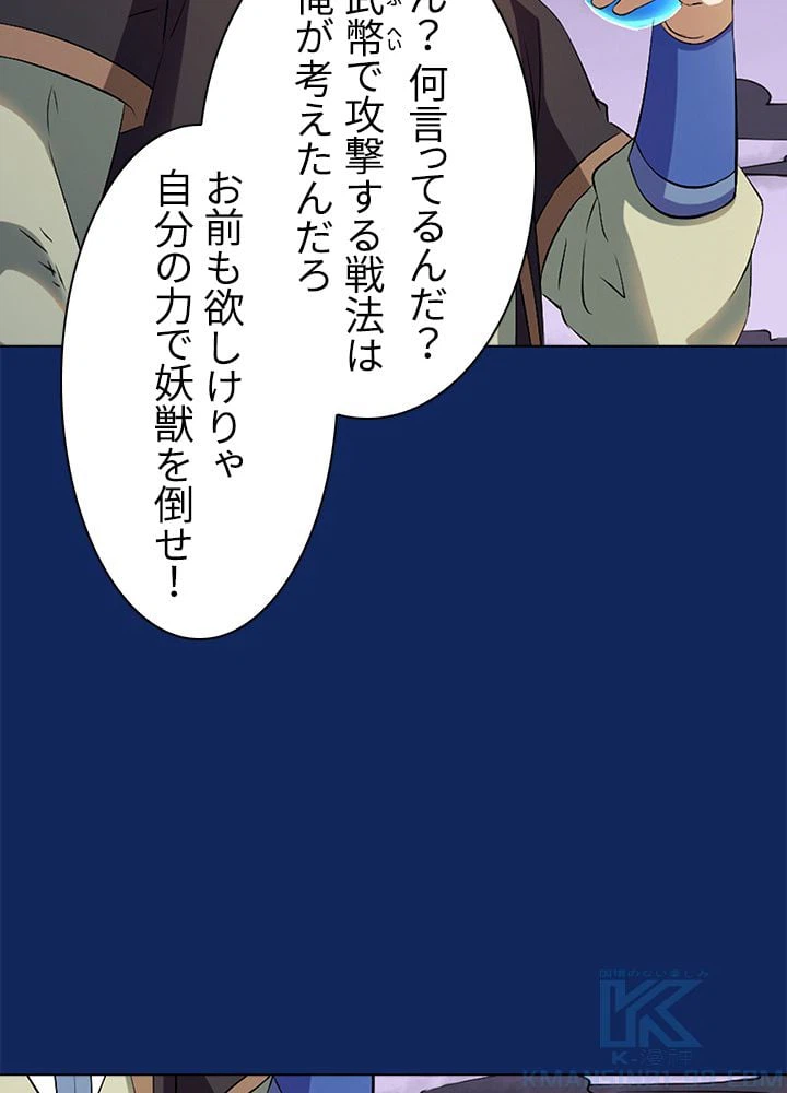 ページ 20 — 第88話