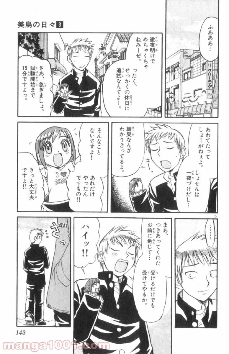 ページ 5 — 第30話