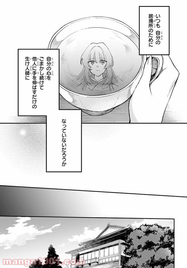 ページ 27 — 第11話