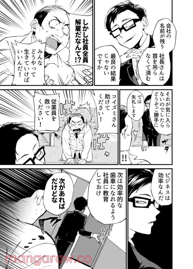ページ 5 — 第1話