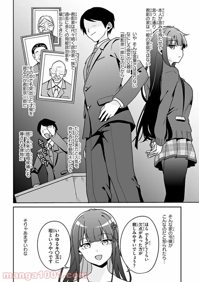 ページ 26 — 第6話