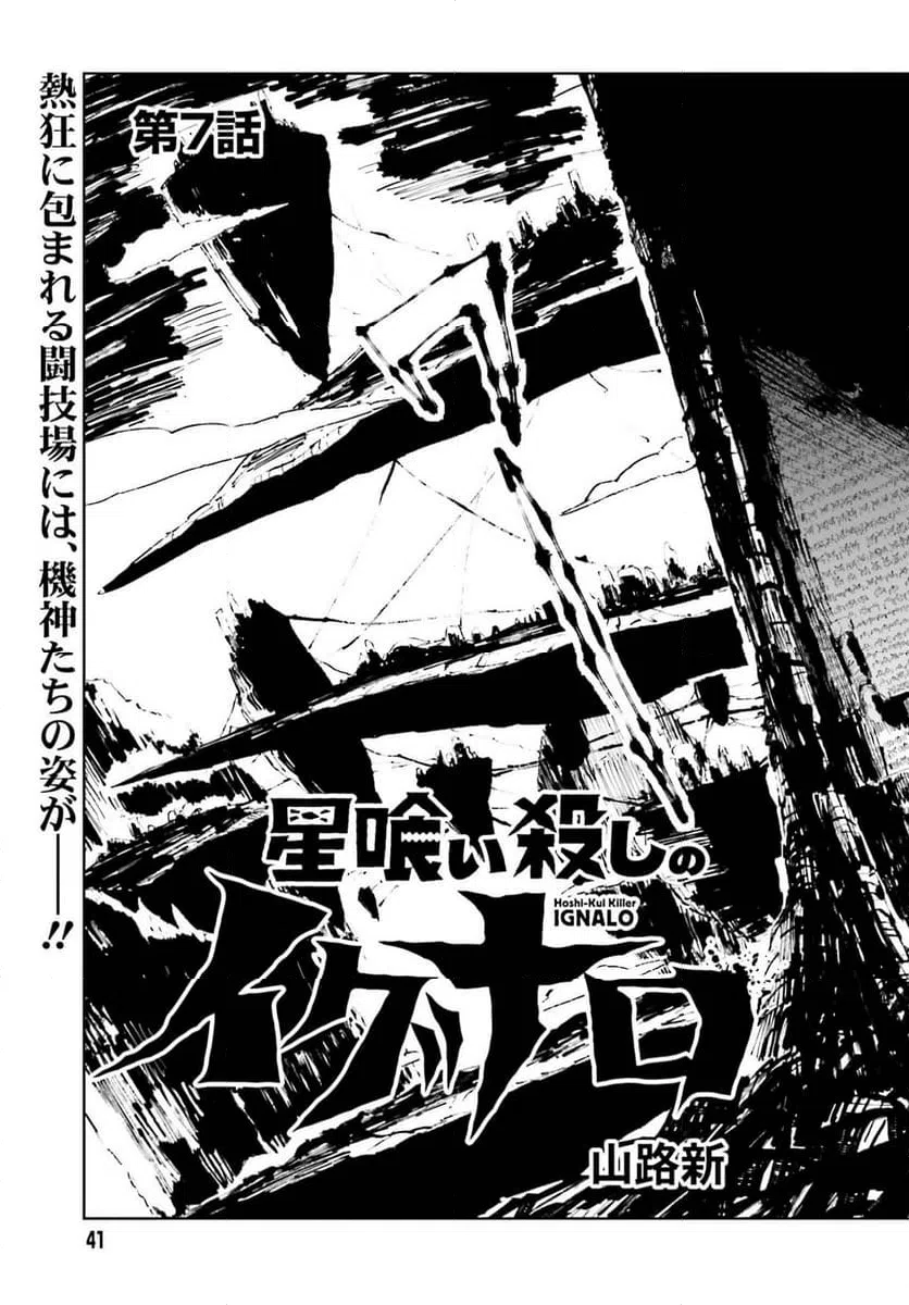 ページ 3 — 第7話