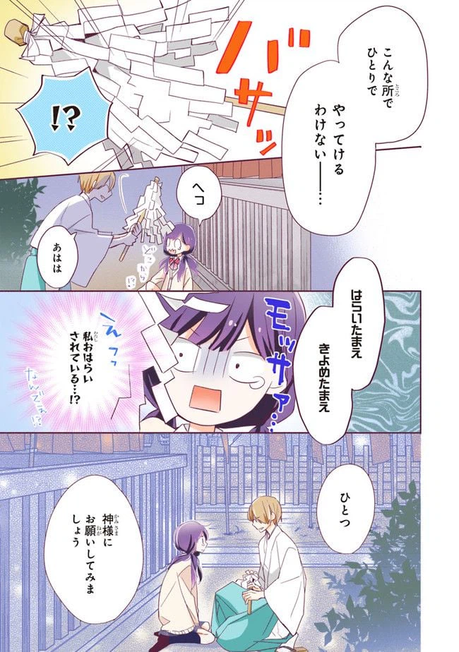 ページ 4 — 第1.3話