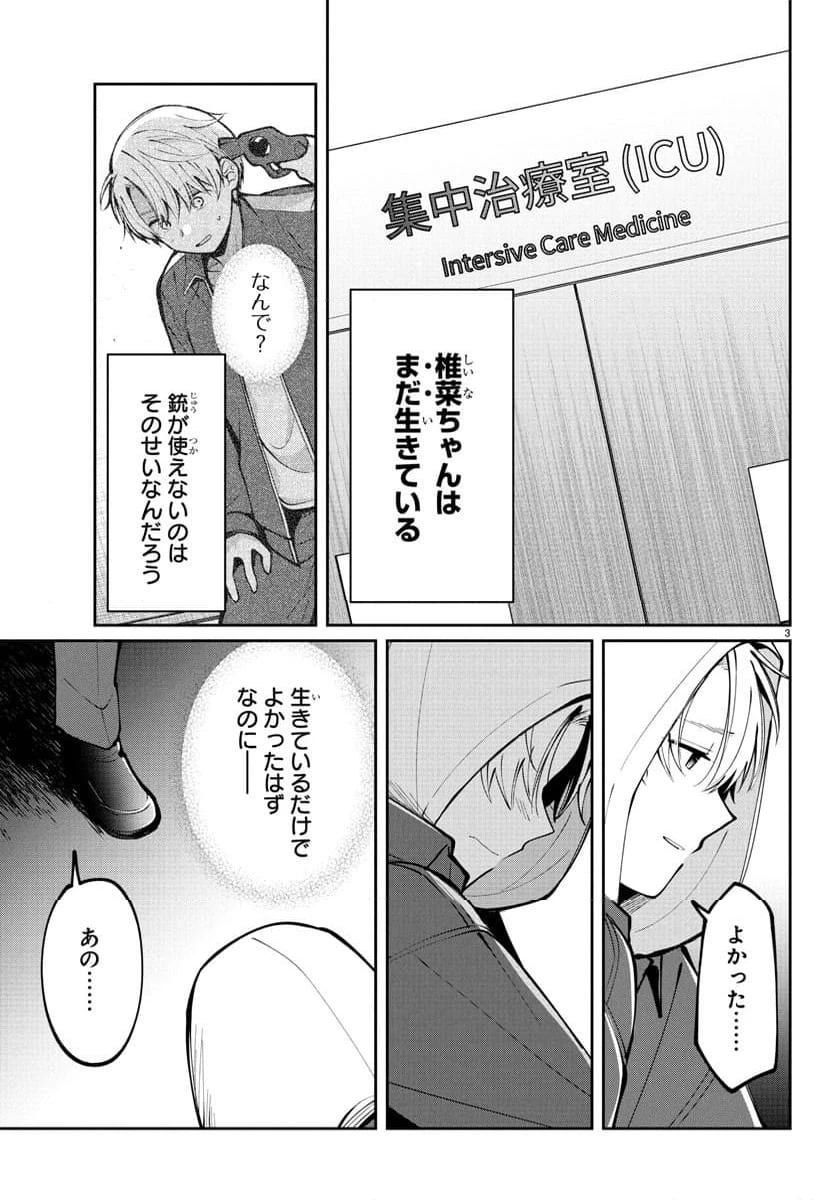ページ 3 — 第11話