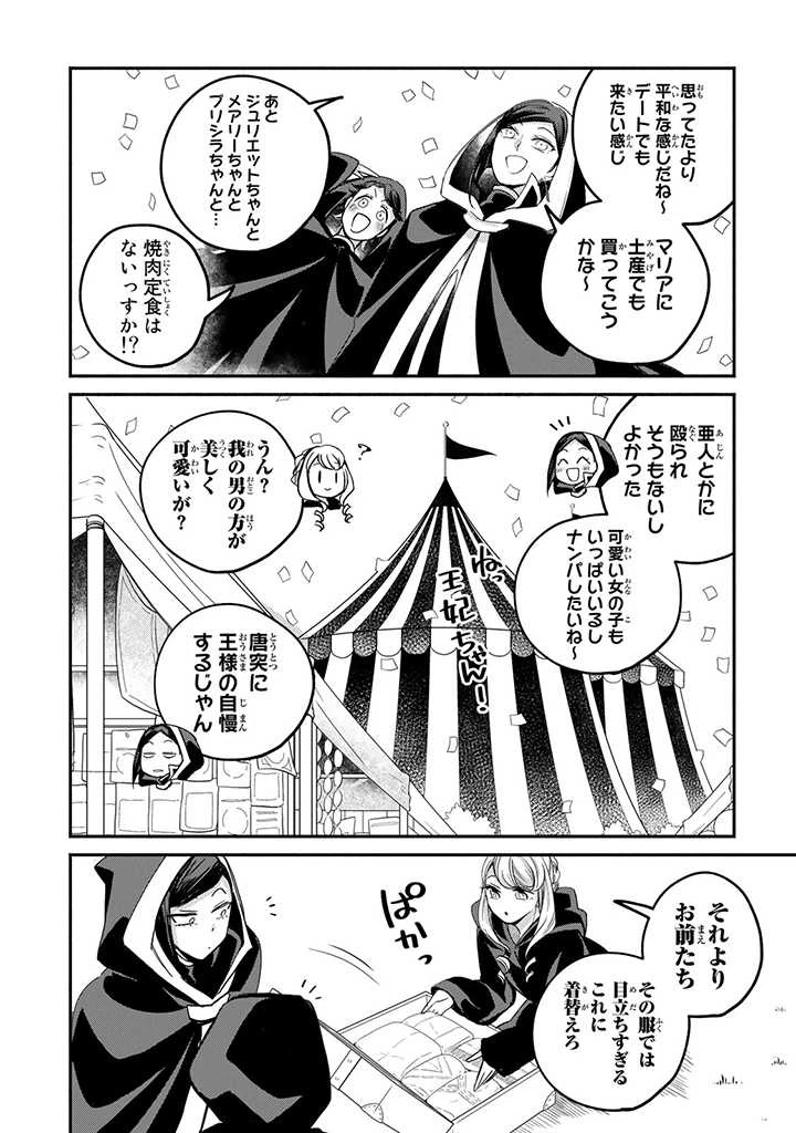 ページ 7 — 第11.2話