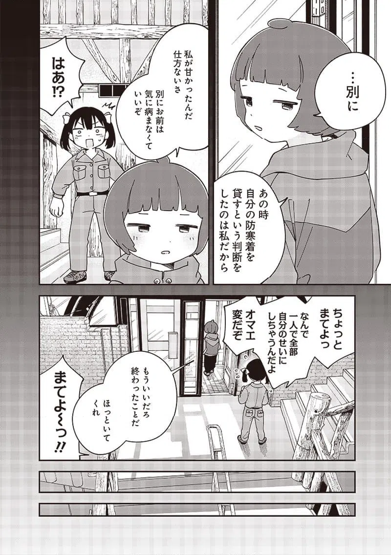 ページ 12 — 第33話