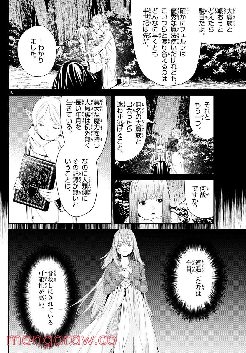 ページ 10 — 第95話
