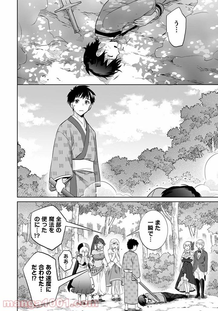 ページ 8 — 第9話
