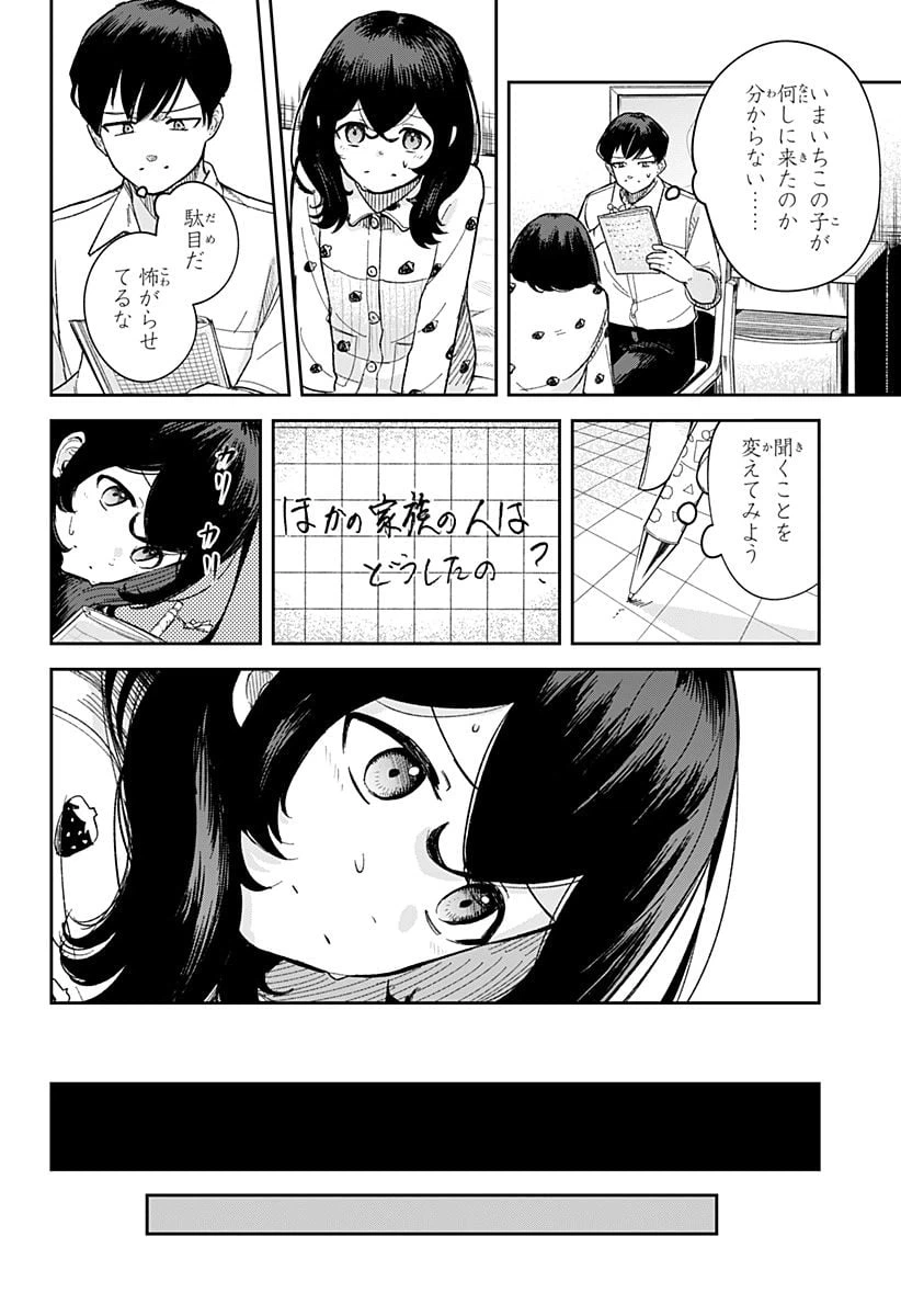 ページ 16 — 第7話