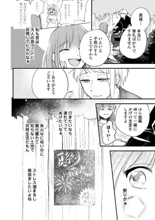 ページ 34 — 第4話