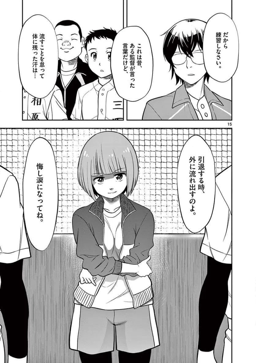 ページ 15 — 第5話