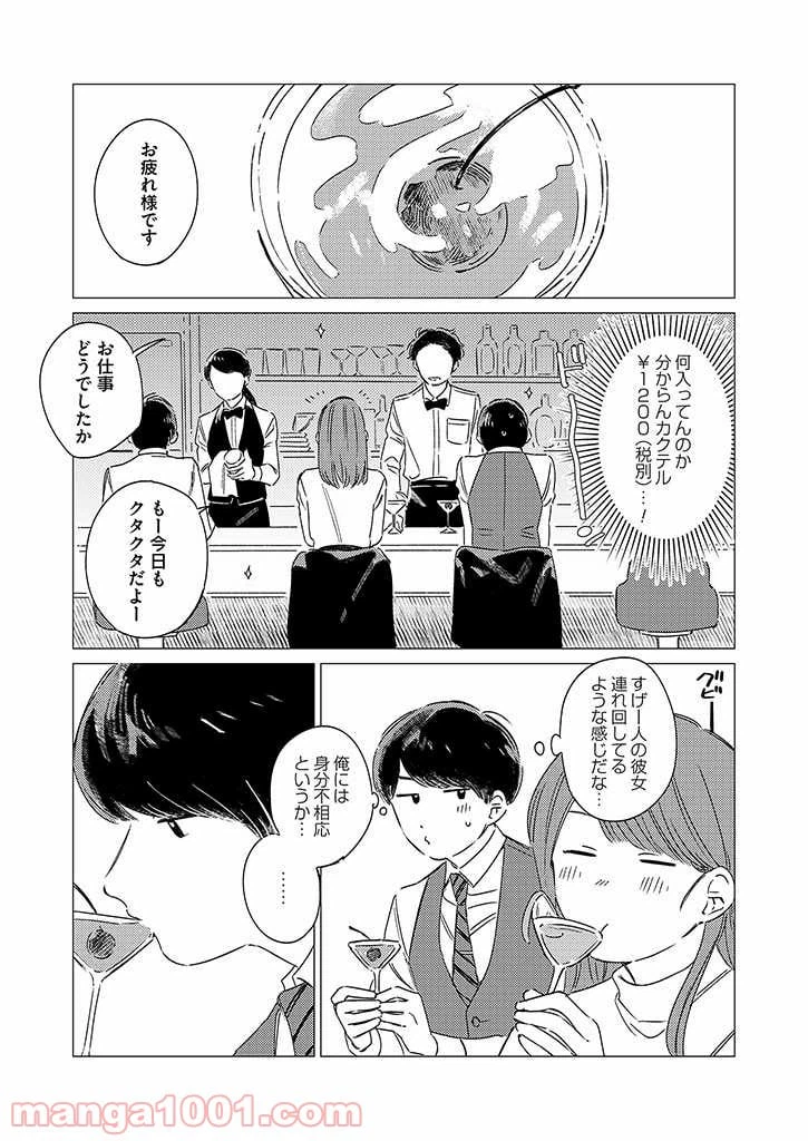 ページ 17 — 第2話
