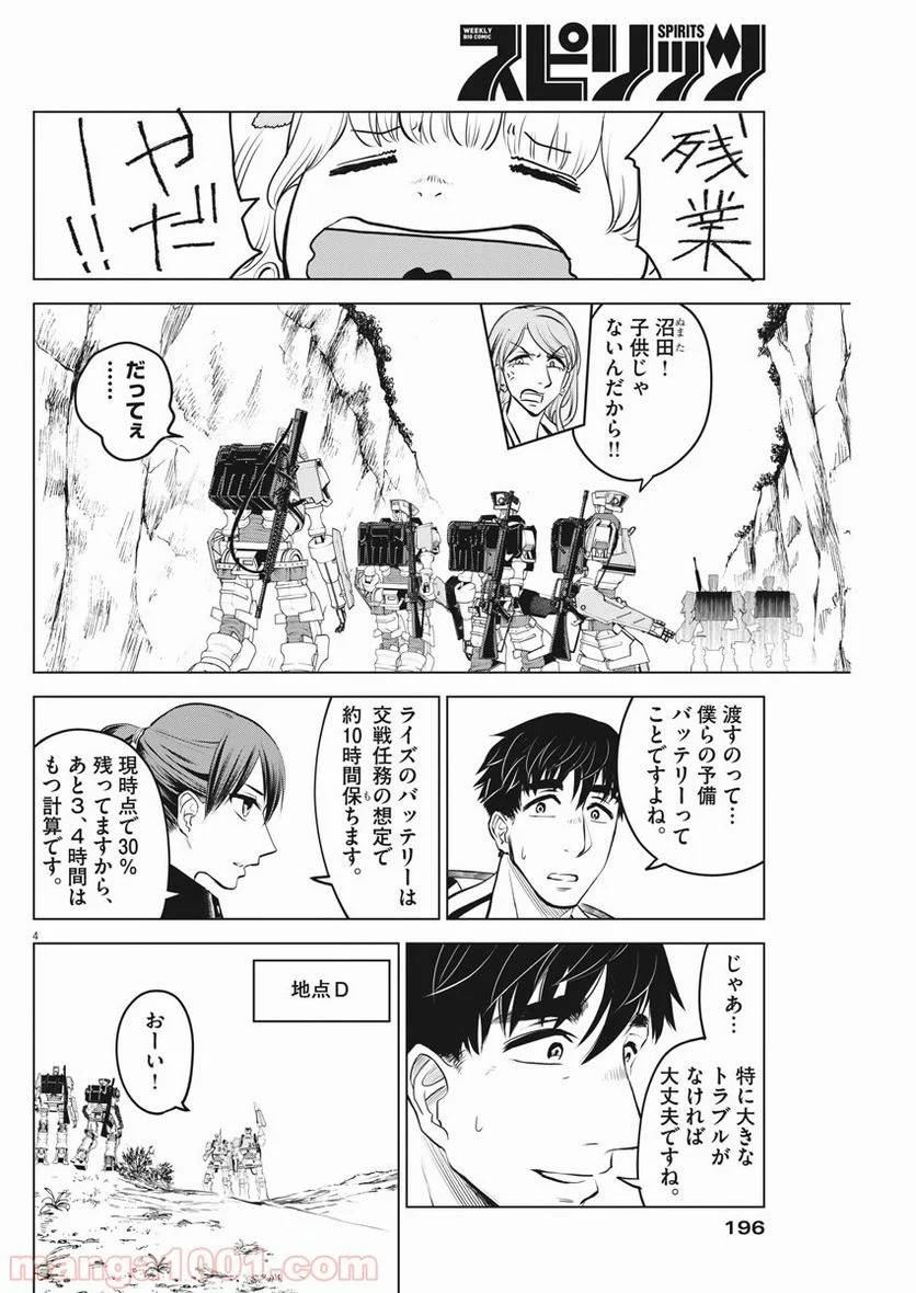 ページ 4 — 第4話