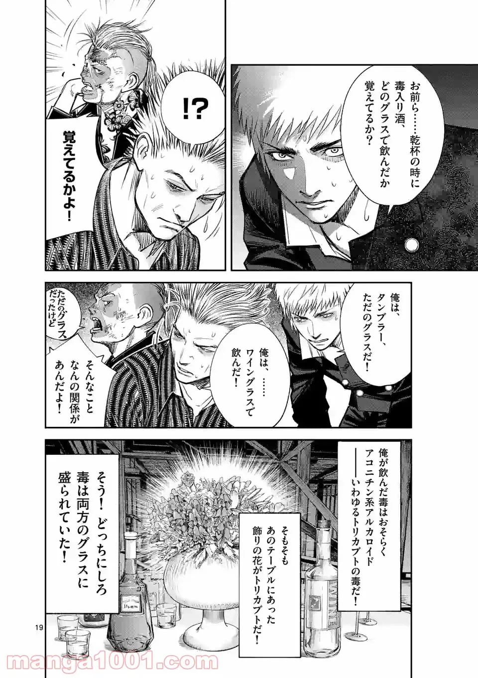ページ 19 — 第4話