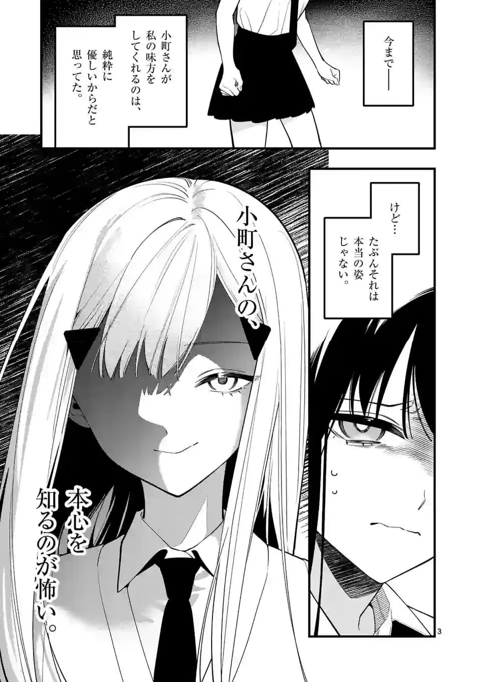 ページ 3 — 第79話
