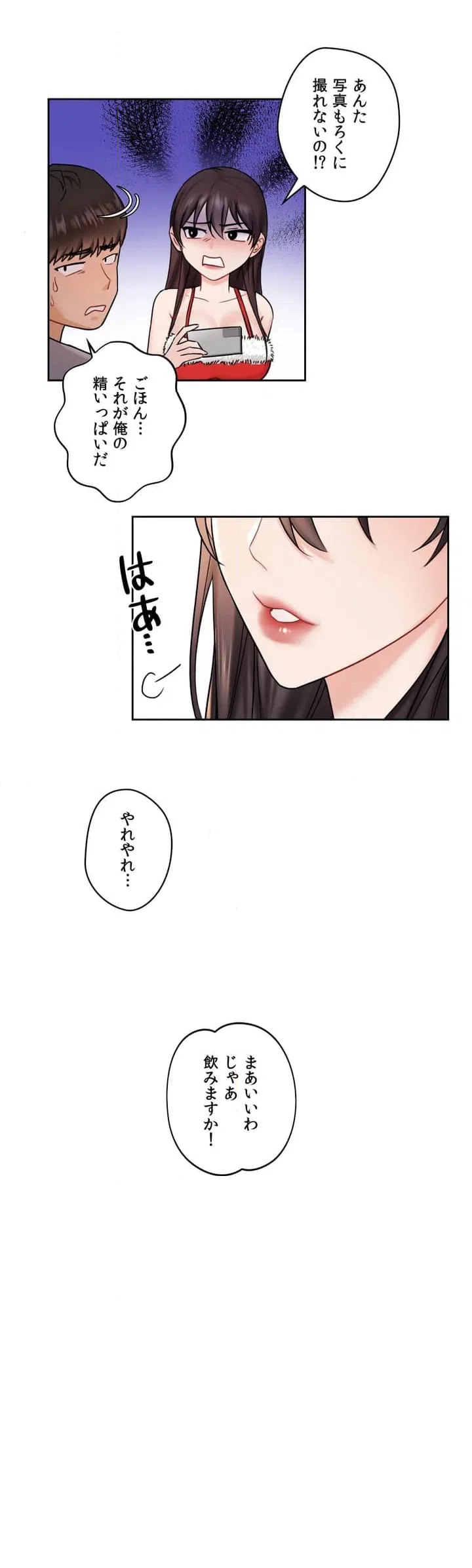ページ 23 — 第2話