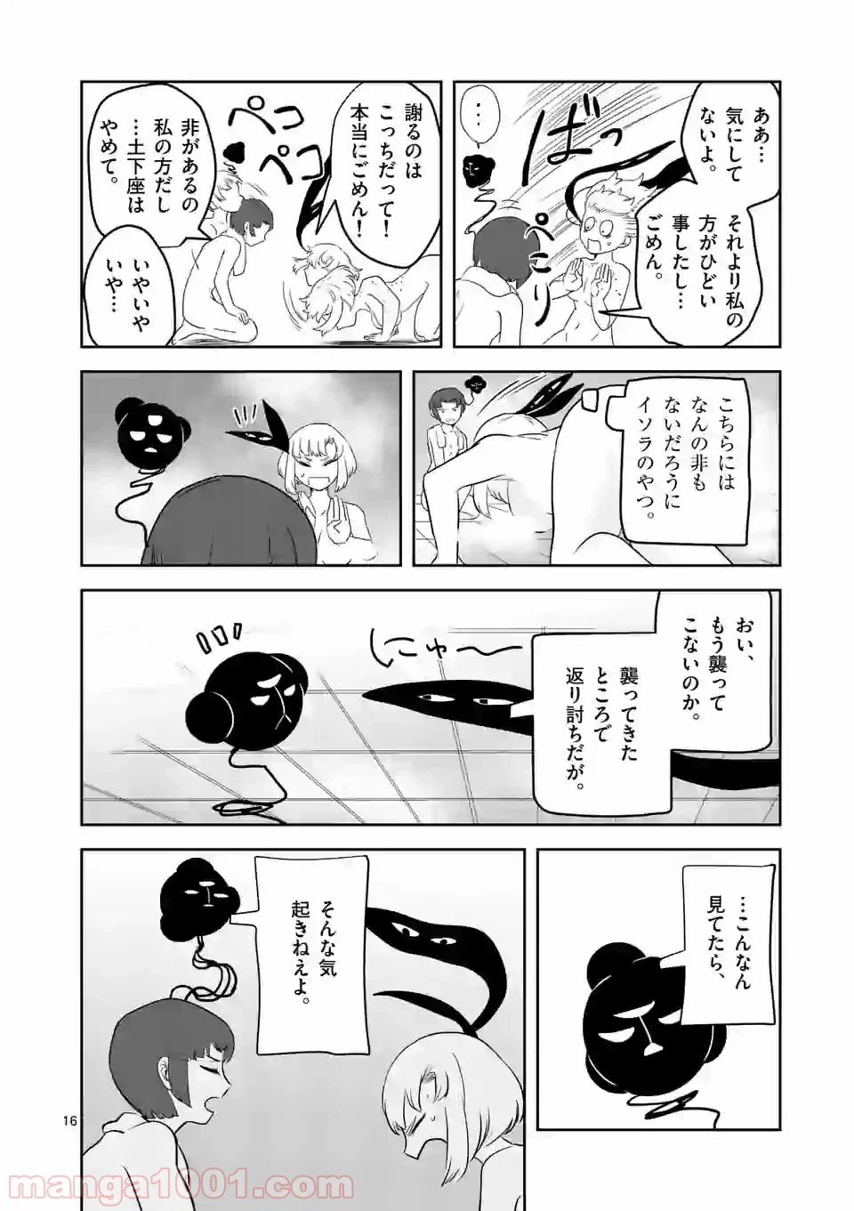 ページ 16 — 第8話