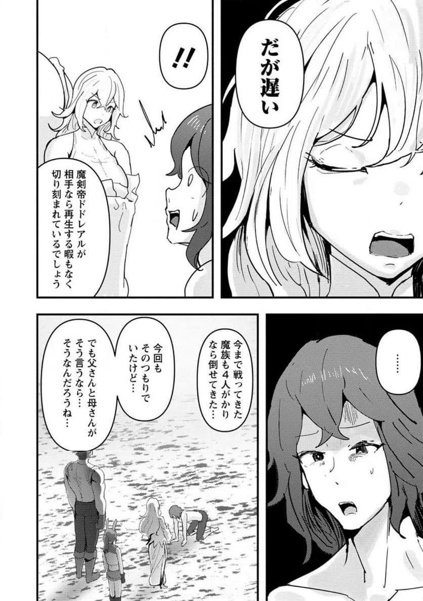 ページ 4 — 第10.1話
