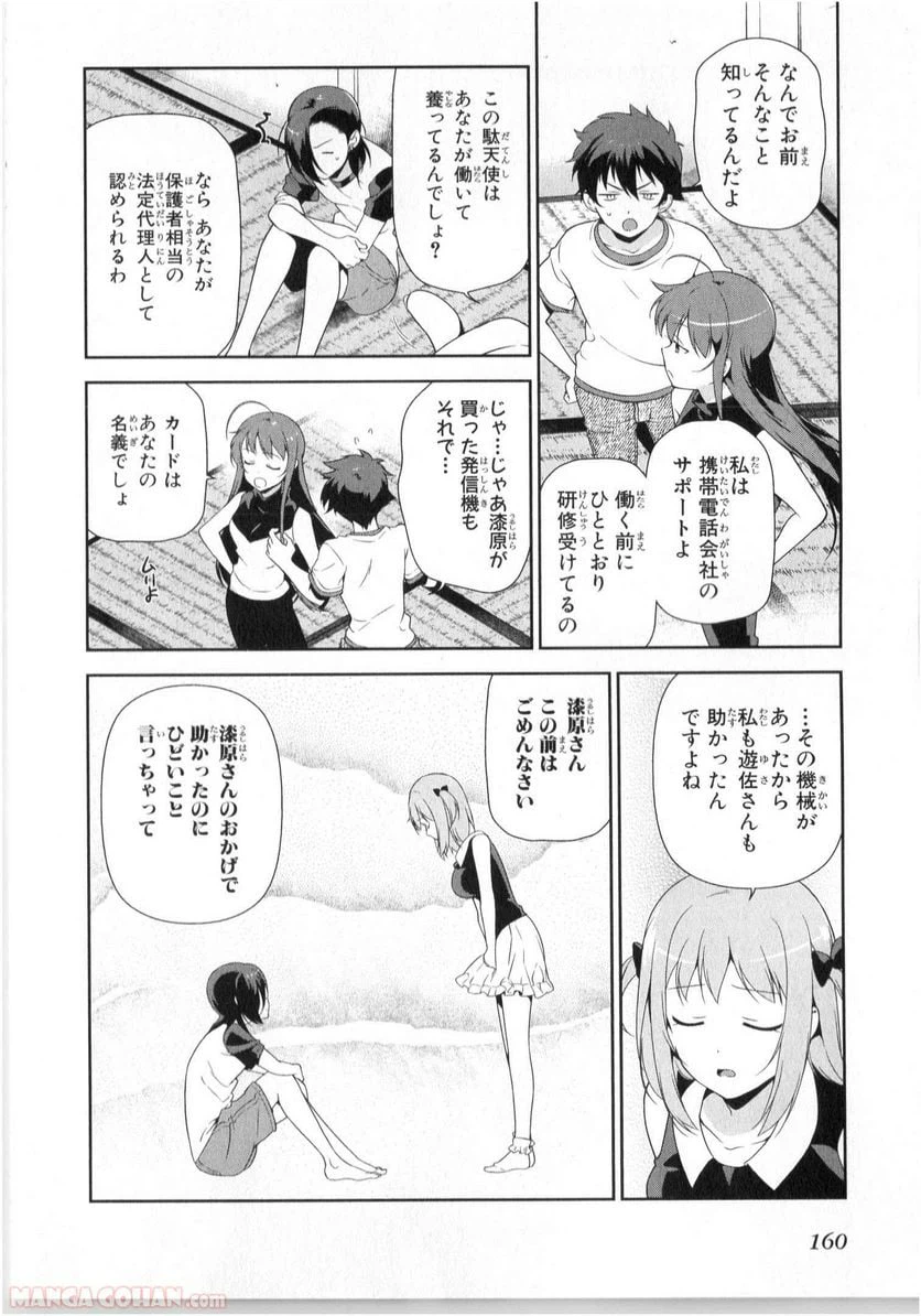ページ 20 — 第26話