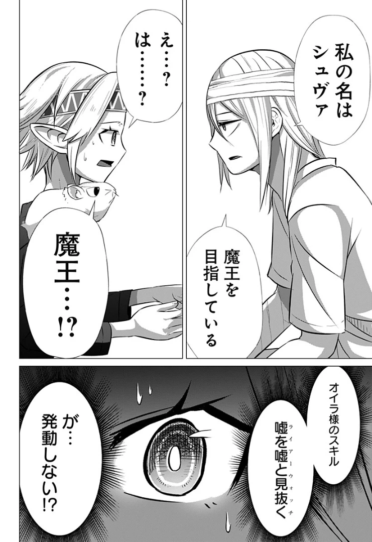 ページ 20 — 第26話