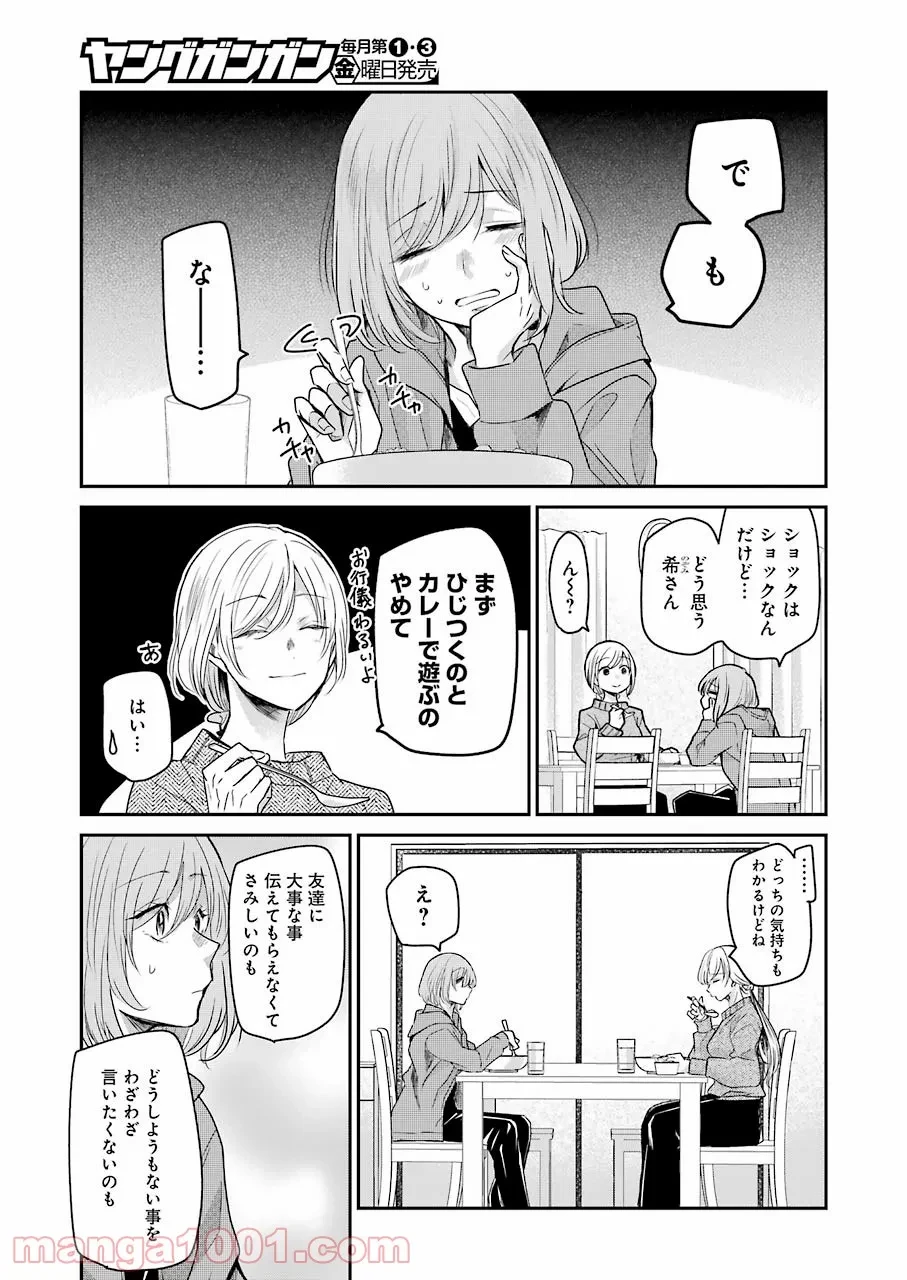 ページ 5 — 第25話
