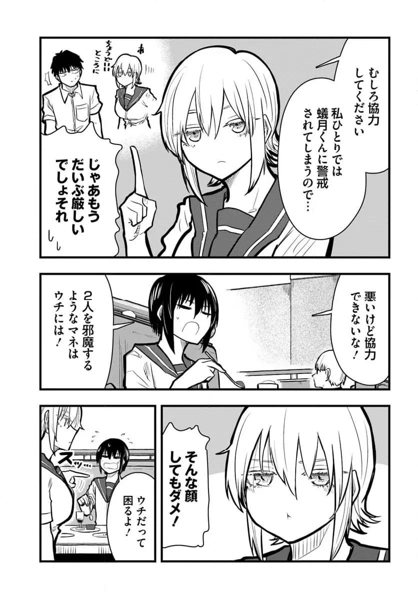 ページ 7 — 第31話