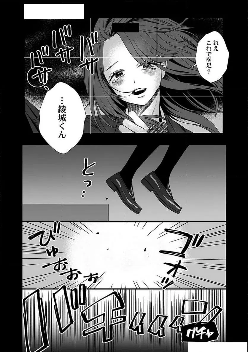 ページ 23 — 第8話