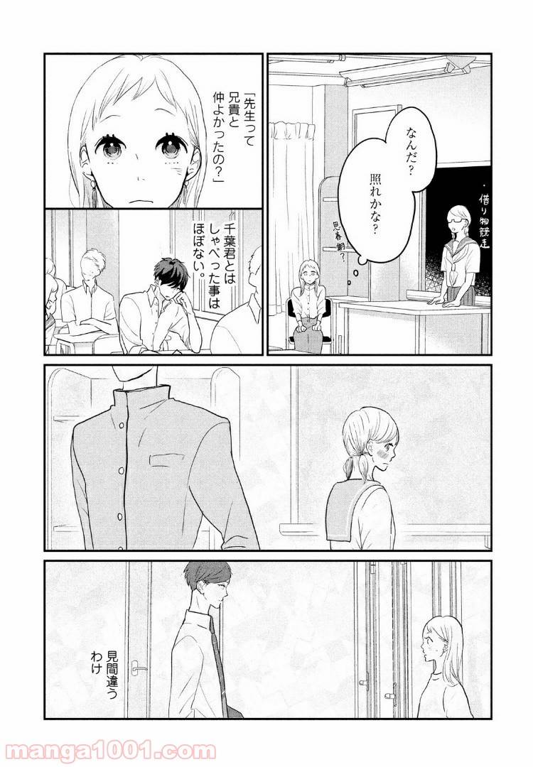 ページ 11 — 第4話
