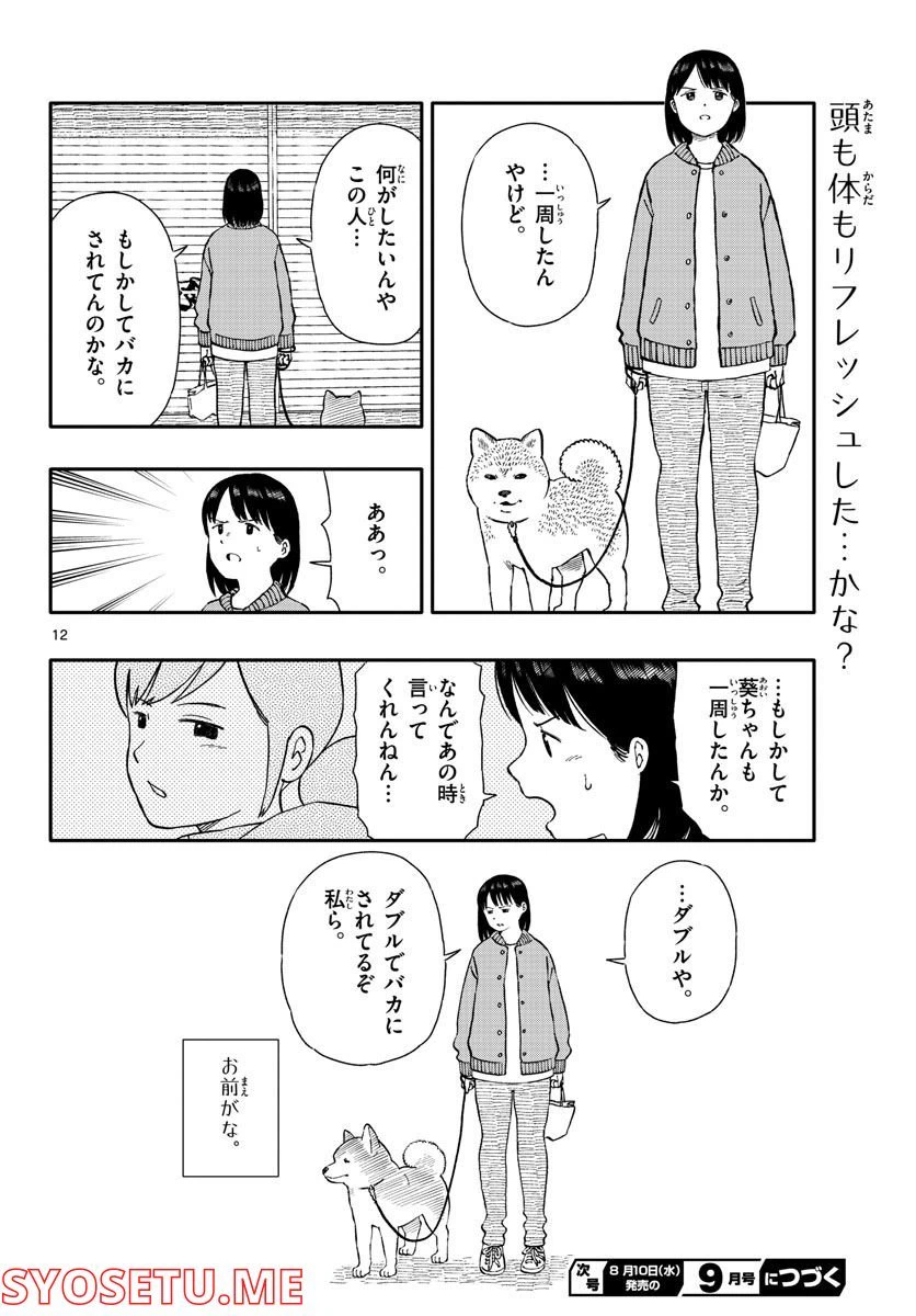 ページ 12 — 第29話