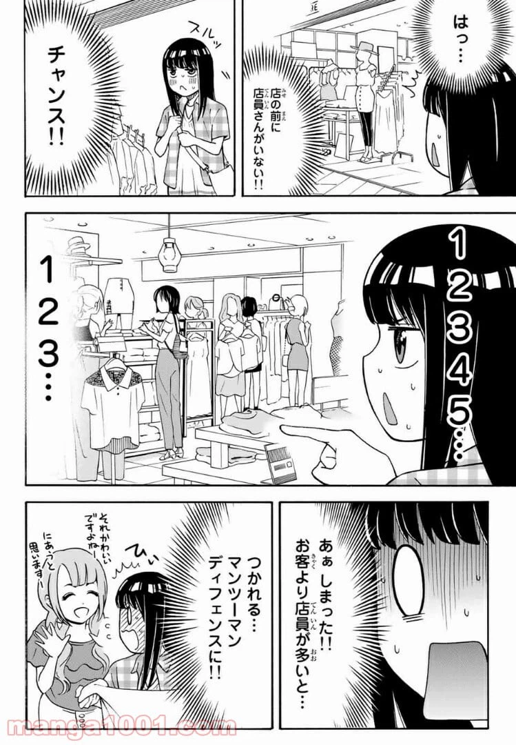 ページ 10 — 第16話