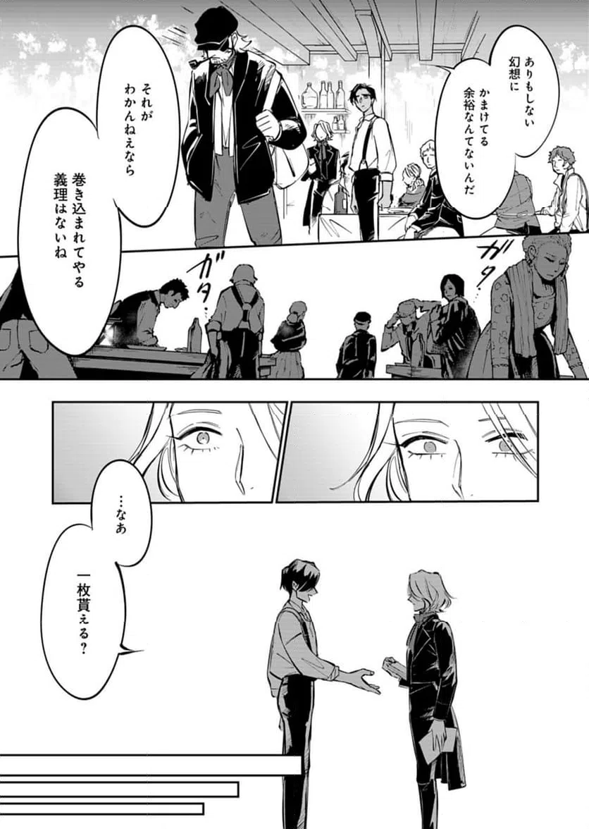ページ 7 — 第3話