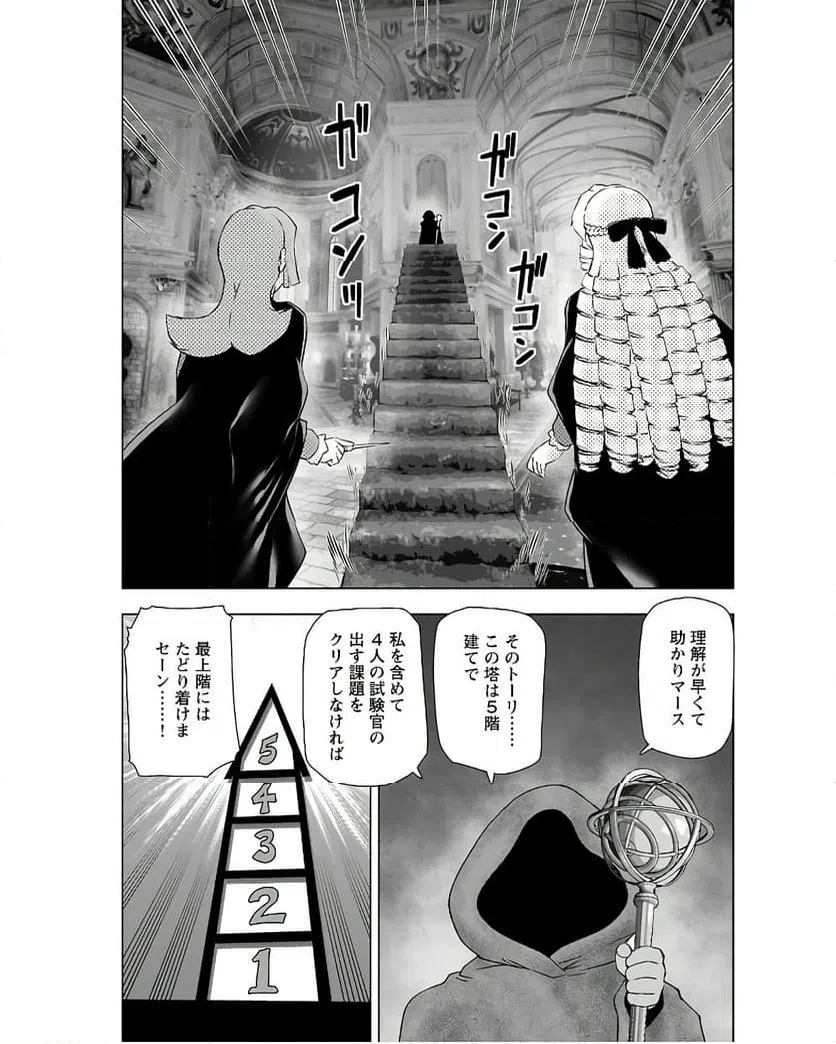 ページ 27 — 第41話