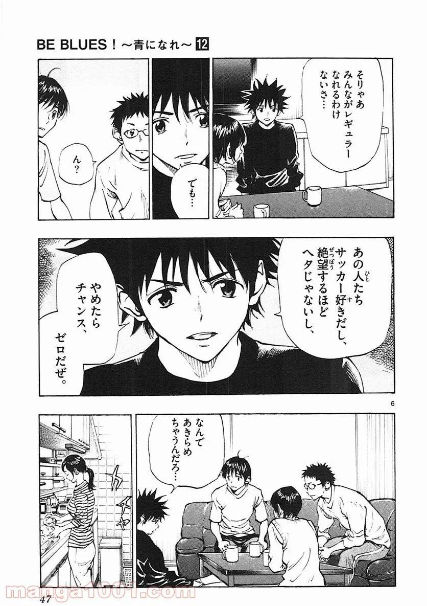 ページ 7 — 第110話