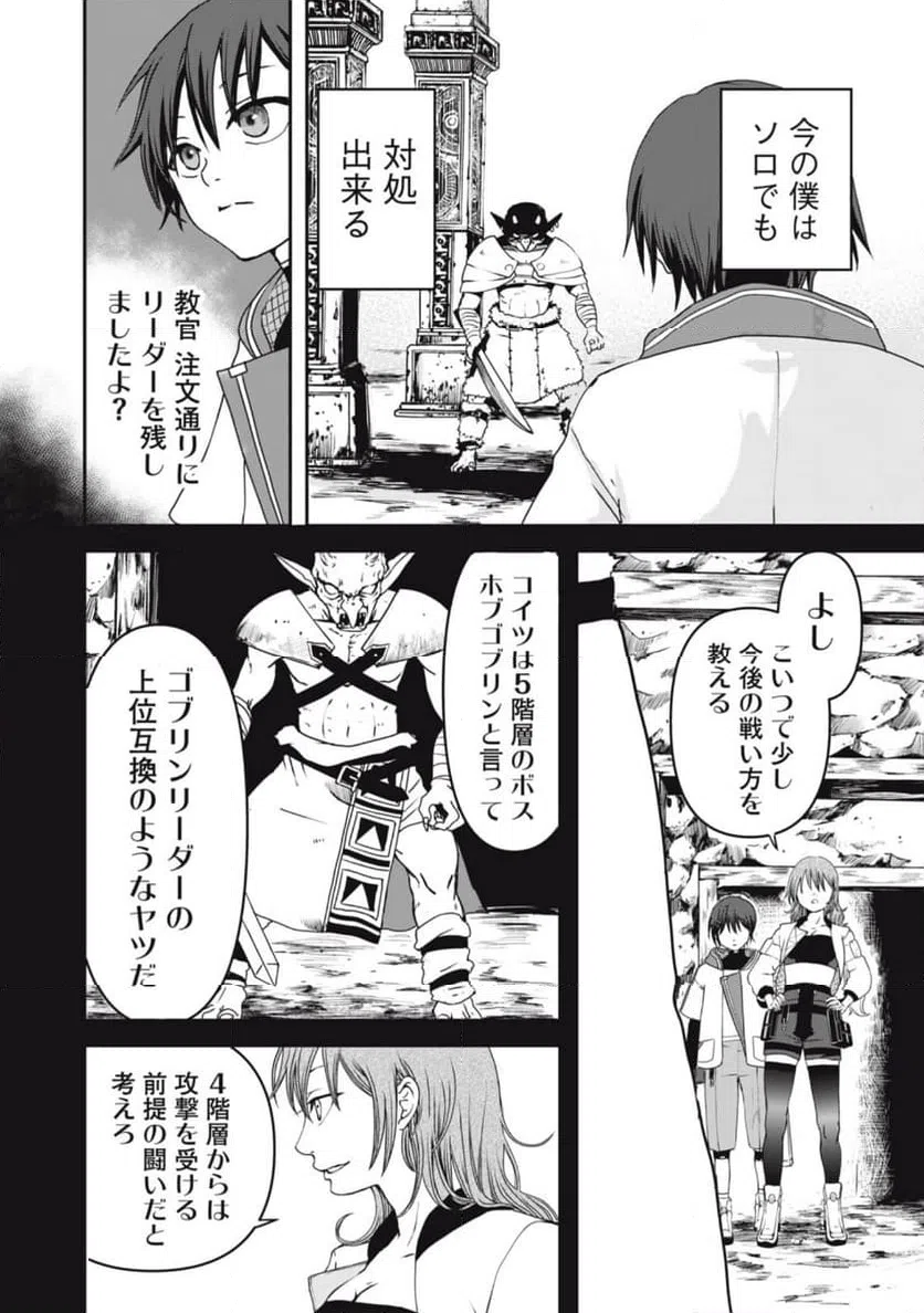 ページ 22 — 第2話