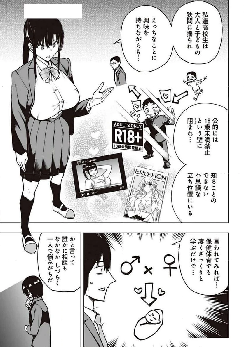 ページ 25 — 第2話