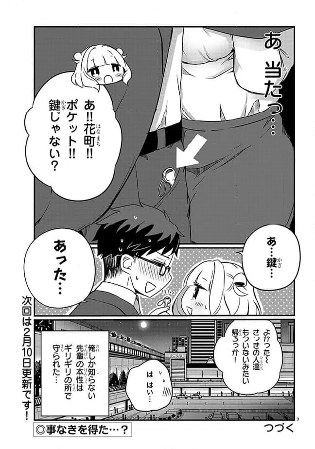 ページ 9 — 第3話