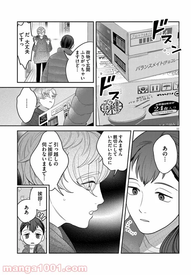 ページ 11 — 第20話