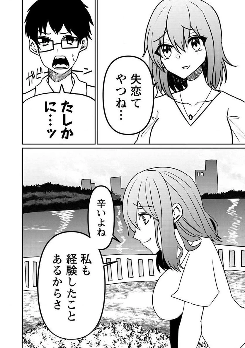 ページ 7 — 第9.2話