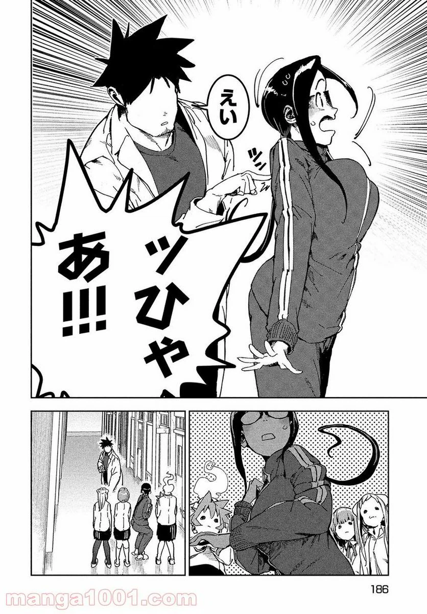 ページ 12 — 第8.3話
