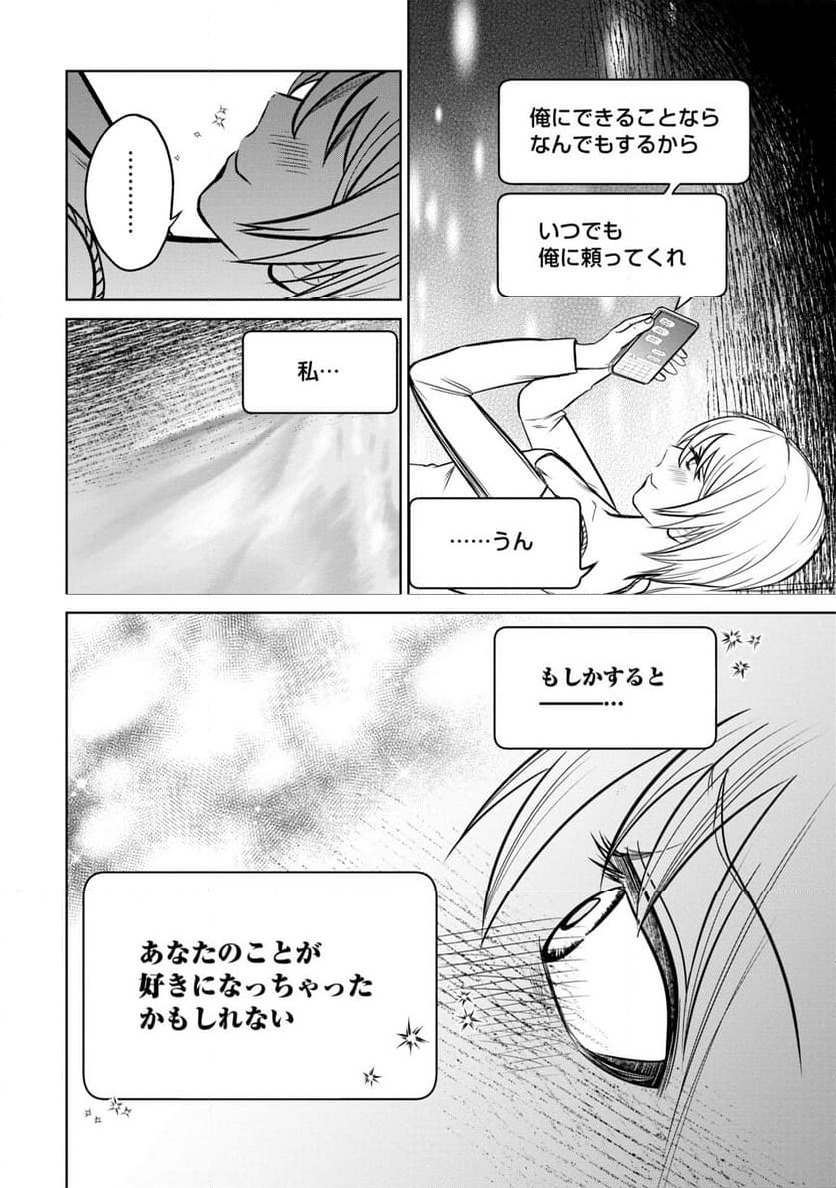 ページ 4 — 第20話